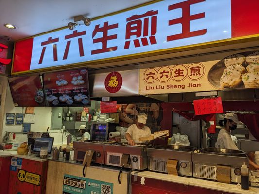 PanBao66 六六生煎王 by null