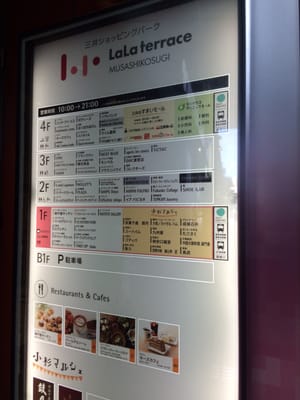 Lalaテラス 武蔵小杉店 Shopping Centers 中原区新丸子東3 1302 川崎市 神奈川県 Japan Phone Number Yelp