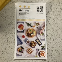 Honeymoon Dessert - Menu