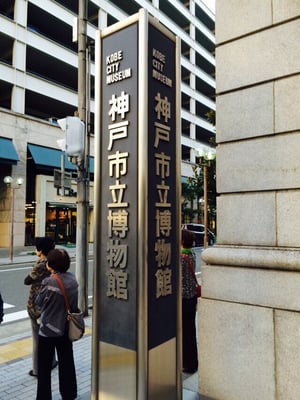 Kobe City Museum by null