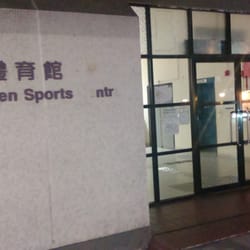 竹園體育館
