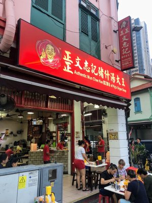 Authentic Mun Chee Kee King of Pig's Organ Soup by null
