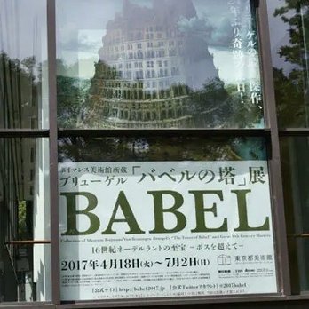 Babel Linguistics Inc. - Signage wall - Translation Services Near Me Babel Linguistics Inc. - Signage wall - Translation Services Near Me