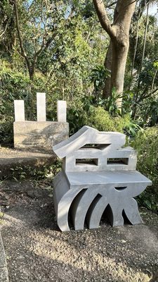 象山 by null