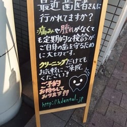 花田歯科医院 General Dentistry 高田馬場2丁目8 4 西早稲田駅 新宿区 東京都 Japan Phone Number Yelp