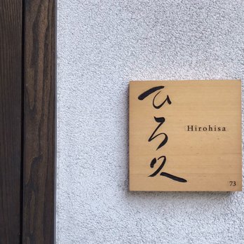 Hirohisa - Door - Japanese Near Me - New York, New York Hirohisa - Door - Japanese Near Me - New York, New York
