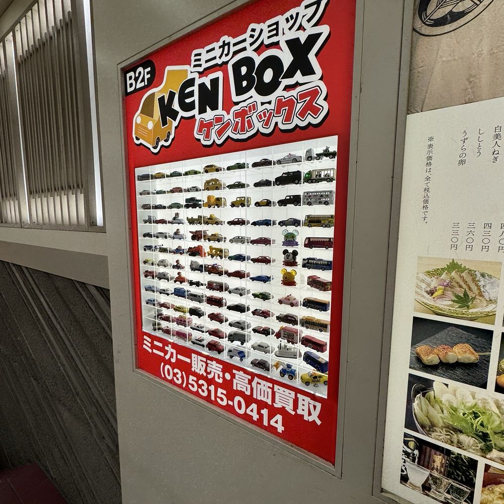 ケンボックス - Updated February 2026 - 12 Photos - 西新宿7-23-9