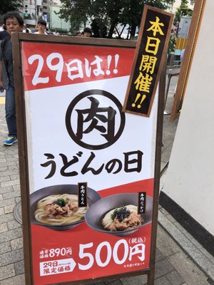 Yamashita Honki Udon - Shibuya Namikibashi by null