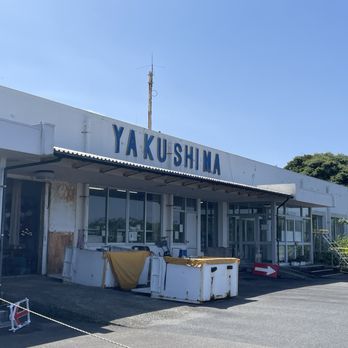 屋久島空港ターミナル - Updated December 2025 - 10 Photos - 屋久島