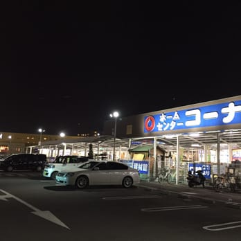 ホームセンター コーナン 鶴見元宮店 Home Garden 鶴見区元宮2 1 37 横浜市 神奈川県 Japan Phone Number Yelp