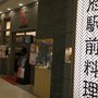 Photo of 別府駅前料理