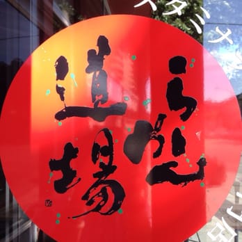 Ramen Dojo - Logo - Ramen Near Me - San Mateo, California Ramen Dojo - Logo - Ramen Near Me - San Mateo, California