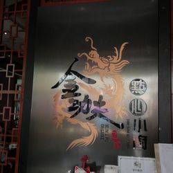 金功夫點心小廚