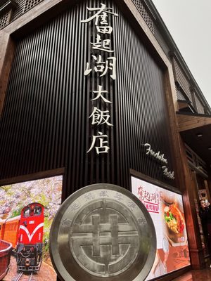 Fenchihu Hotel by null