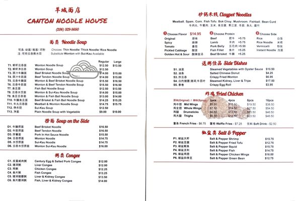 Menu photo 1 Canton Noodle House Seattle, WA Menu photo 1 Canton Noodle House Seattle, WA