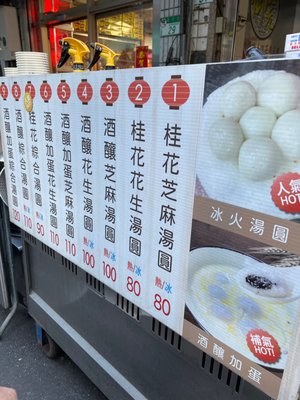 Yu Pin Yuan Iced and Hot Tangyuan by null