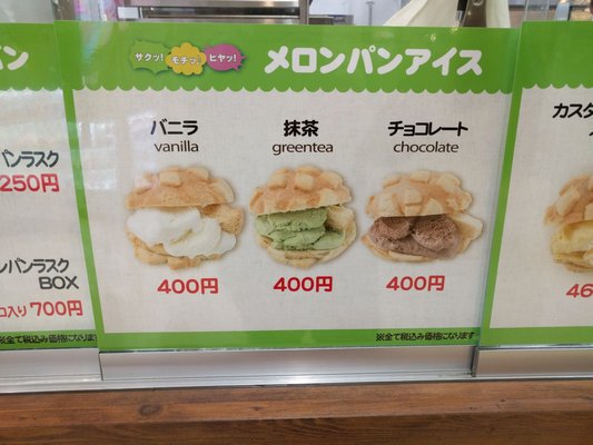 メロンパンアイス - Updated June 2026 - 中区新港2-2-1, 横浜市