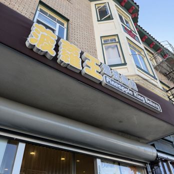Pineapple King Bakery - San Francisco - Bakeries Near Me - San Francisco, California Pineapple King Bakery - San Francisco - Bakeries Near Me - San Francisco, California