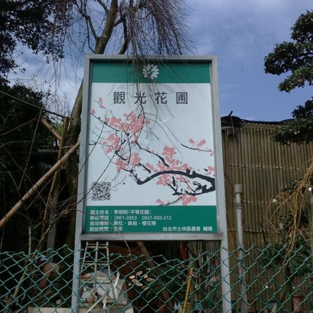 The Best 10 Nurseries & Gardening near 正大種子行in 士林區, 台北市- Yelp