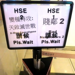 新寶戲院 - Two lines for two screens