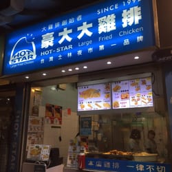 豪大大雞排 - Store front