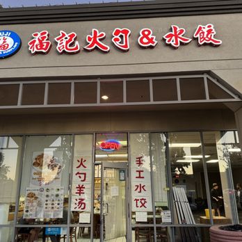 Fuji Huoshao & Dumpling - Chinese Near Me - San Jose, California