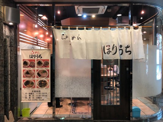 Ramen Horiuchi by null