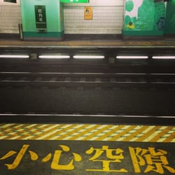 港鐵旺角東站