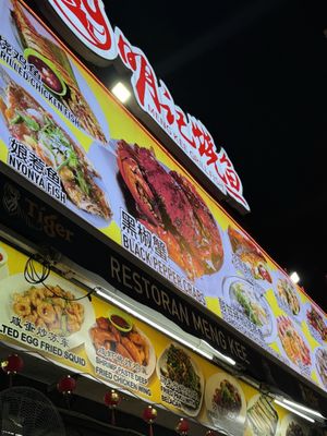 Restoran Meng Kee Grill Fish by null
