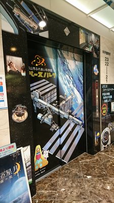 Koriyama City Fureai Science Museum Space Park by null