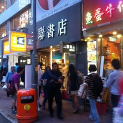 三聯書店