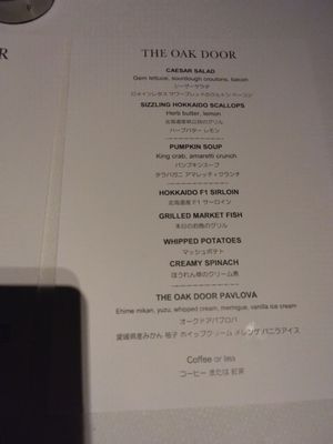 The Oak Door by null