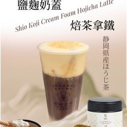 Formosa Aroma - Shio Koji Cream Foam Hojicha Latte 鹽麴奶蓋焙茶拿鐵