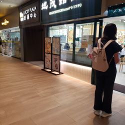 地茂館甜品 - Get your tongsui on!