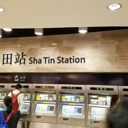 港鐵沙田站