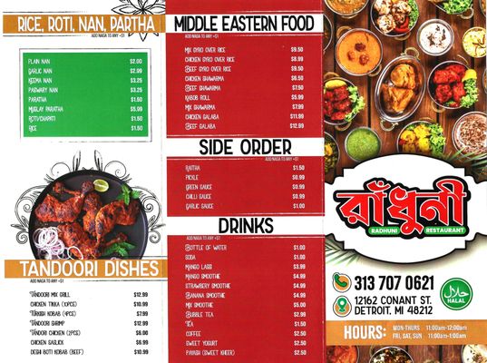 Radhuni Restaurant by null