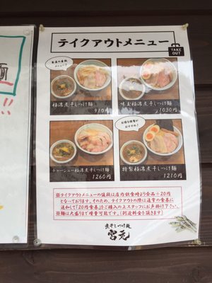 Tsukemen Miyamoto by null