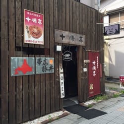 なべ屋豆腐店  中屋豆腐店 - Updated July 2026 - 粕壁3丁目5-47, 春日部市, 埼玉県