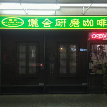 Leisure Tea & Coffee - Front of restaurant~ - Coffee & Tea Near Me - Richmond, British Columbia