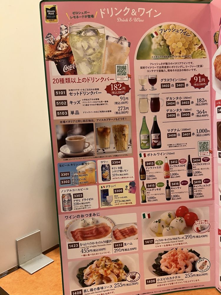 サイゼリヤ姫路市役所前店