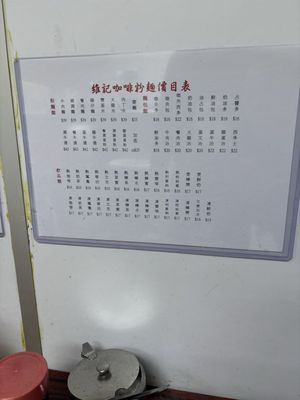 Menu photo 1 維記咖啡粉麵 Hong Kong, HK