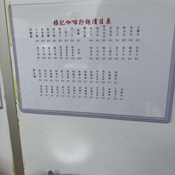 維記咖啡粉麵