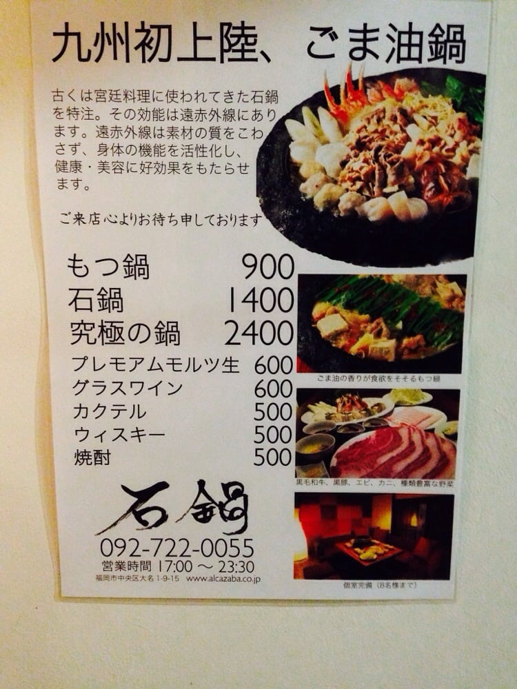 石鍋 Izakaya 中央区大名1 9 15 福岡市 福岡県 Japan Yelp
