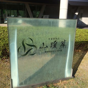 天空の宿 山暖簾 Ryokan 世知原町上野原316 佐世保市 長崎県 Japan Phone Number 天空の宿 山暖簾 Ryokan 世知原町上野原316 佐世保市 長崎県 Japan Phone Number