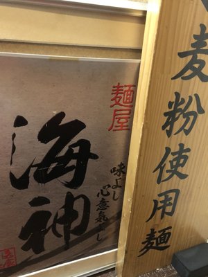 Menya Kaijin Shinjuku Ten by null