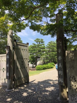 Isuien Garden and Neiraku Museum by null