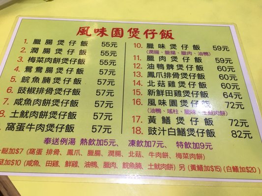 Menu photo 1 風味園 Hong Kong, HK