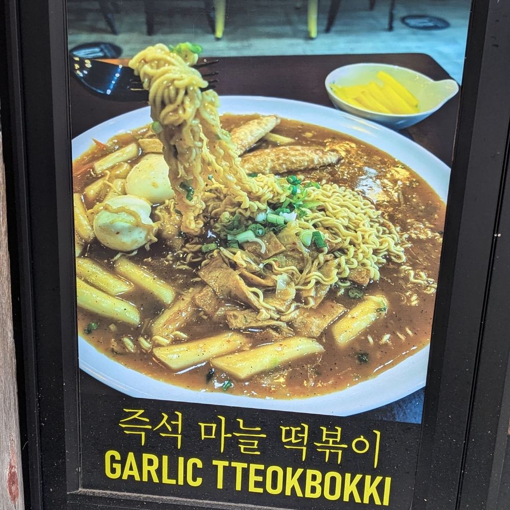 One Sip One Bite - Garlic tteokbokki - Cafes Near Me - Queens, New York