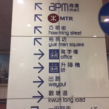 APM - Directions - Shopping Centers Near Me - Hong Kong, HK