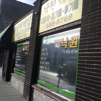 Nak Won Korean Bakery - outside of the bakery as of Feb 26, 2014 - Bakeries Near Me - Chicago, Illinois Nak Won Korean Bakery - outside of the bakery as of Feb 26, 2014 - Bakeries Near Me - Chicago, Illinois